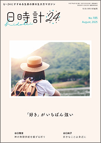 日時計24　表紙