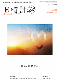 日時計24　表紙