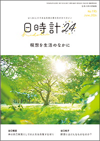 日時計24　表紙