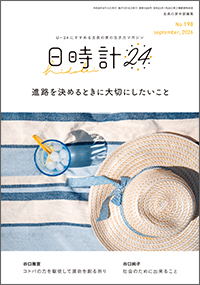 日時計24 表紙