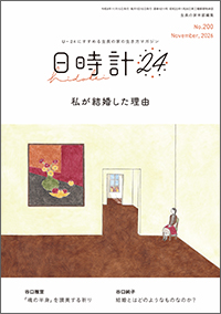 日時計24 表紙