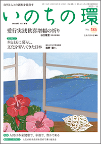 いのちの環　表紙