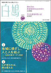 白鳩　表紙