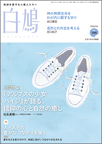 白鳩　表紙