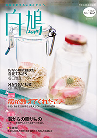 白鳩 表紙