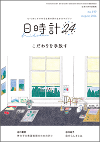 日時計24