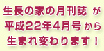 ��Ĺ�βȤη�郎ʿ��22ǯ4��椫�����ޤ��Ѥ��ޤ���
