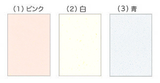 メッセージカードの用紙 種類(1)ピンク (2)黄 (3)青
