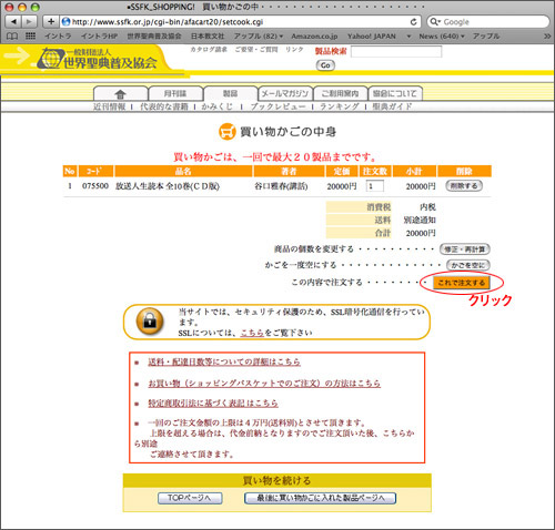 ２． 注文内容を確認の上、「これで注文する」ボタンを押して