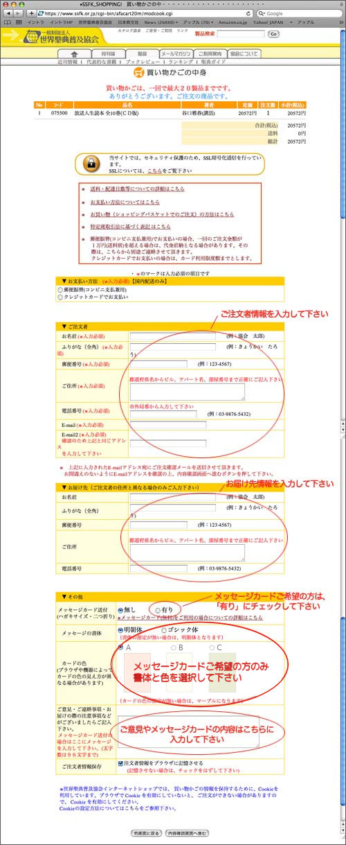 ３． お客様情報を入力していただく画面になります。　ご注文者とプレゼンしたい相手のお届け先の情報を入力してください。　入力が終わりましたら、一番下の「内容確認画面へ進む」ボタンを押して