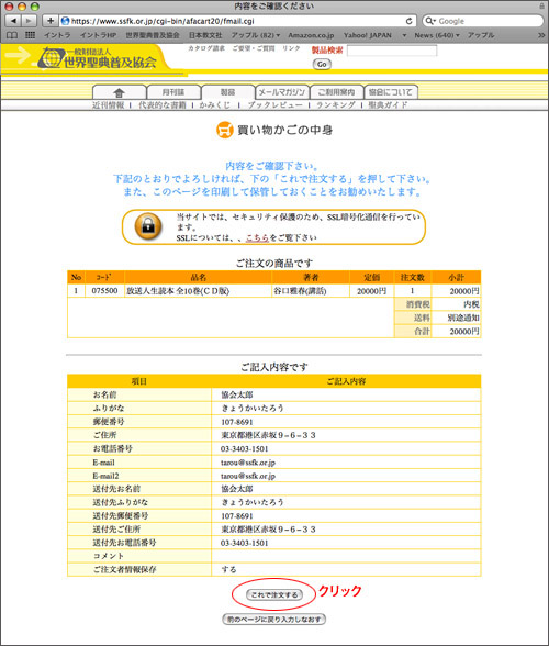 ４． 最後にもう一度確認の画面になり、内容に間違いがなければ「これで注文する」ボタンを押し、注文完了です。