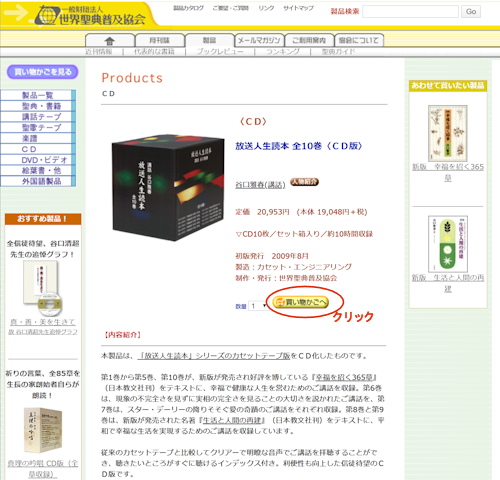 1. 買い物したい製品の「買い物かごへ」ボタンを押して買い物かごに入れます。