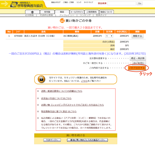 2. 注文内容を確認の上、「これで注文する」ボタンを押して