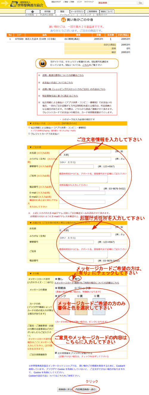 3. お客様情報を入力していただく画面になります。 ご注文者とプレゼンしたい相手のお届け先の情報を入力してください。 入力が終わりましたら、一番下の「内容確認画面へ進む」ボタンを押して