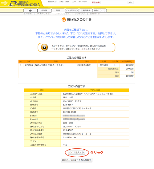 4. 最後にもう一度確認の画面になり、内容に間違いがなければ「これで注文する」ボタンを押し、注文完了です。