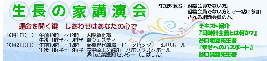 生長の家講演会