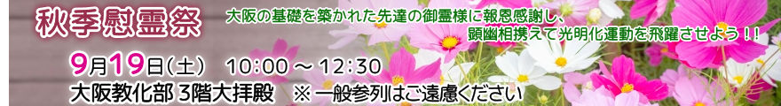 令和2年度 秋季慰霊祭のご案内
