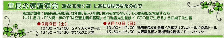 生長の家講演会