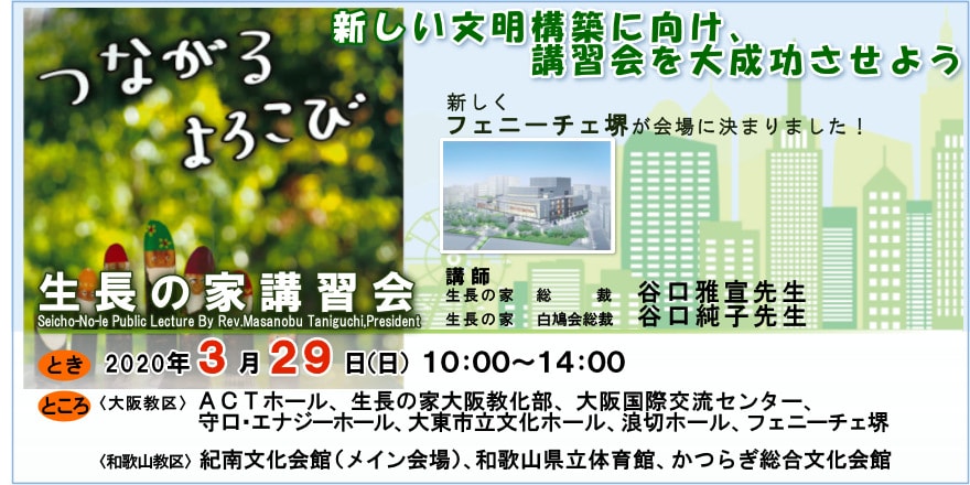 大阪教区・和歌山教区ペア講習会(2020年3月29日開催)のご案内