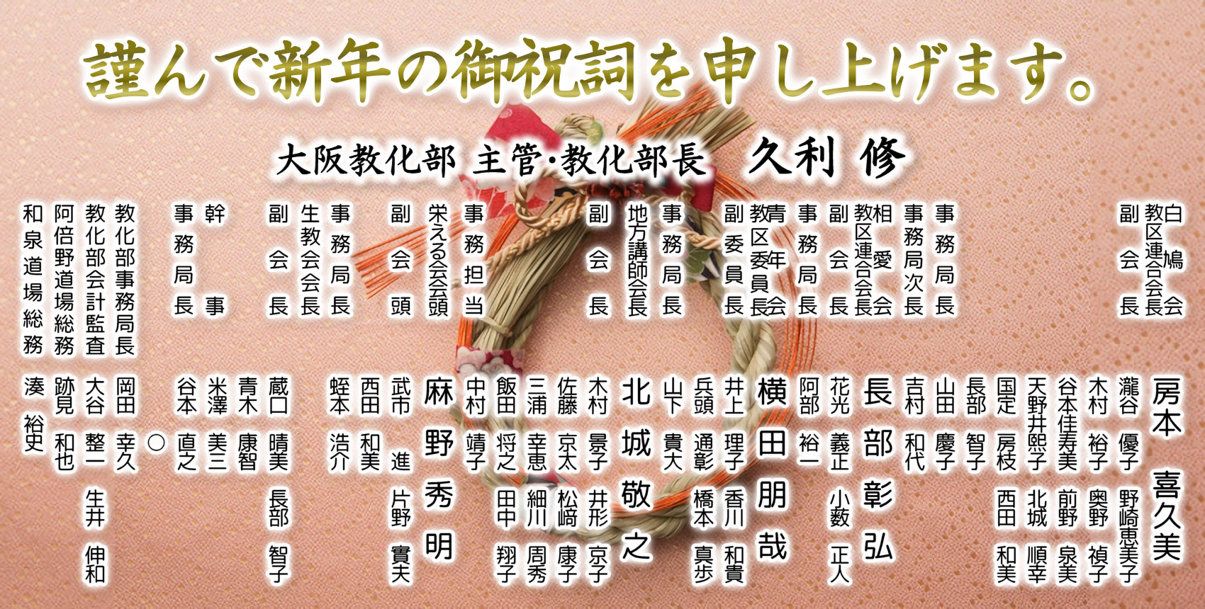 謹んで新年の御祝詞を申し上げます