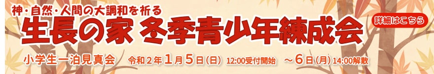 冬季青少年練成会開催