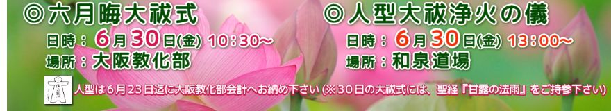 六月晦大祓式のご案内