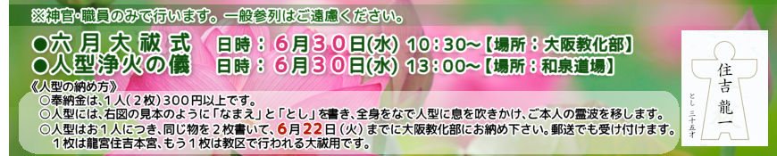 六月晦大祓式のご案内