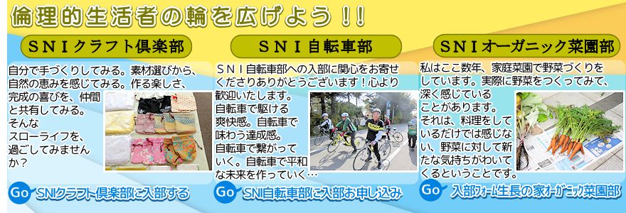 生長の家プロジェクト型組織に入部しよう