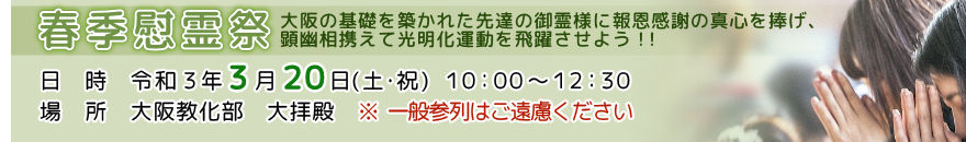 春季慰霊祭のご案内