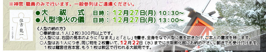大祓式・浄火の儀