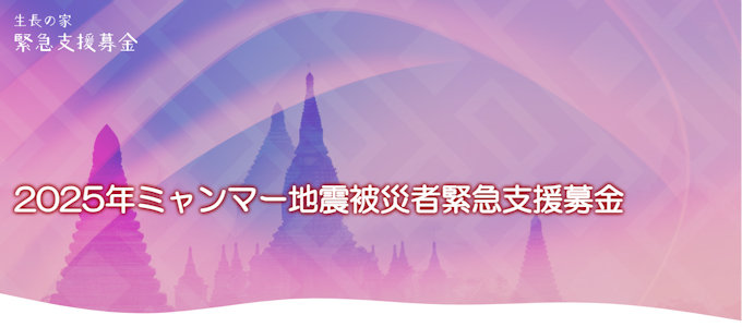 令和6年(2024)能登半島地震被災者支援募金