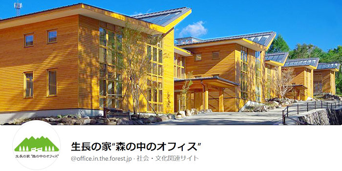 facebook 生長の家 森の中のオフィス