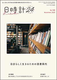 日時計24 表紙