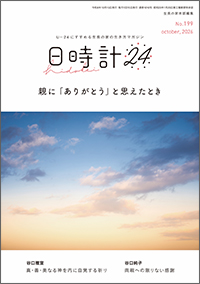 日時計24