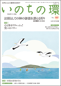 いのちの環 表紙