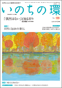 いのちの環 表紙