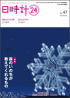  日時計24 No.47　表紙