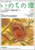  いのちの環 No.67　表紙