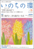  いのちの環 No.72　表紙