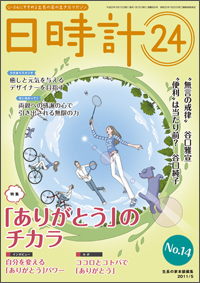 日時計24