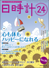 日時計24