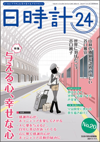 日時計24