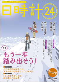 日時計24 表紙
