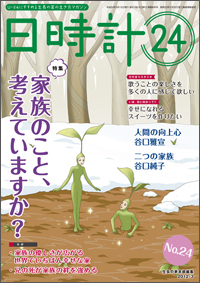 日時計24