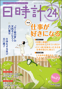 日時計24