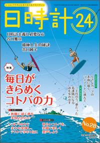 日時計24