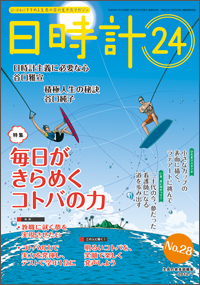 日時計24 表紙