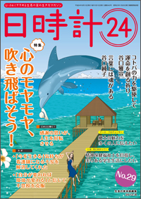 日時計24
