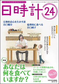 日時計24