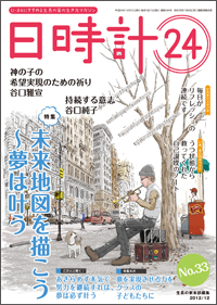 日時計24